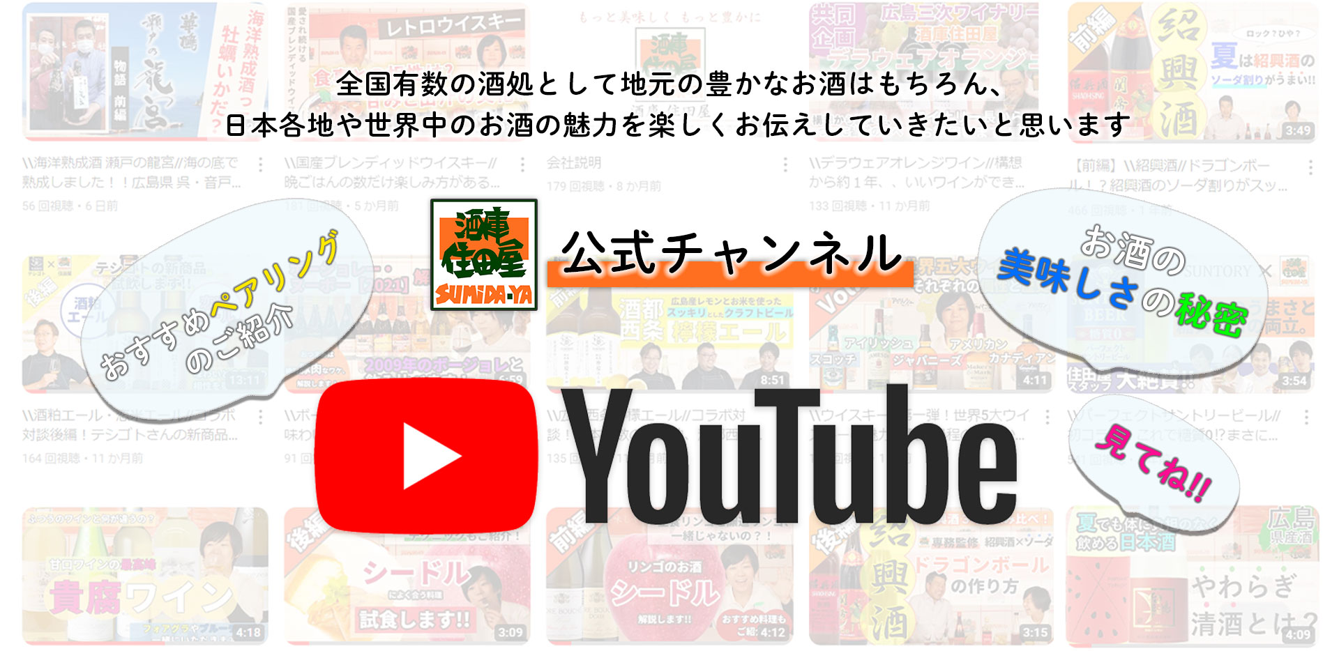 Youtube公式チャンネル