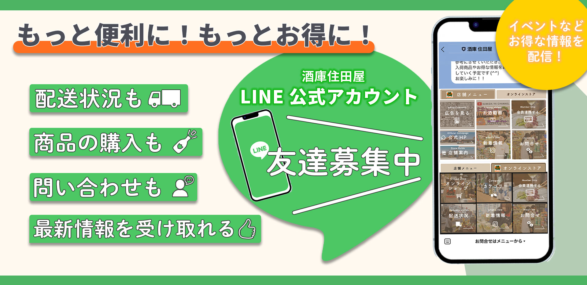 LINE公式アカウントお友達募集中