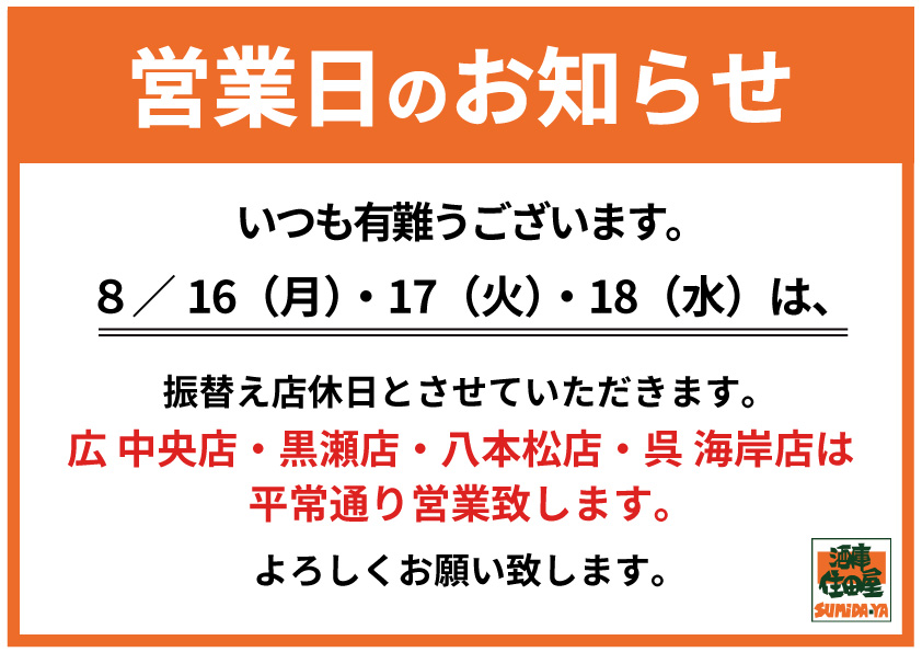 営業日のお知らせ