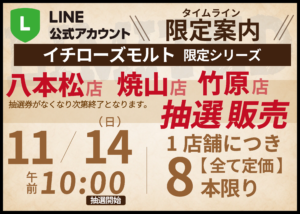 イチローズモルト抽選会