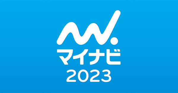 マイナビ2023