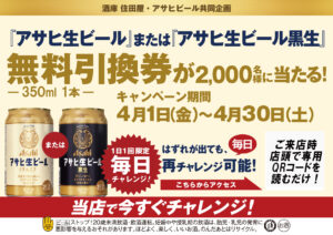 マルエフが当たる！！