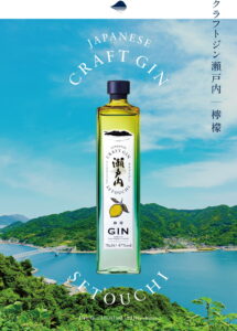 クラフトジン瀬戸内 檸檬