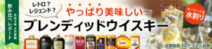 ブレンディッドウイスキー