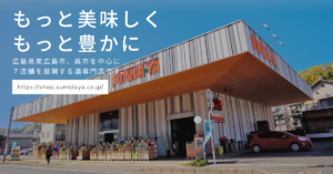 住田屋